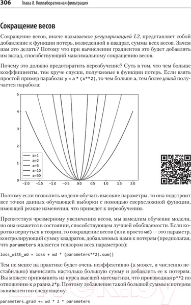 Изображение товара Книга Питер Глубокое обучение с fastai и PyTorch (Ховард Д.)