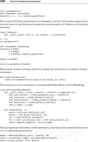 Изображение товара Книга Питер Глубокое обучение с fastai и PyTorch (Ховард Д.)