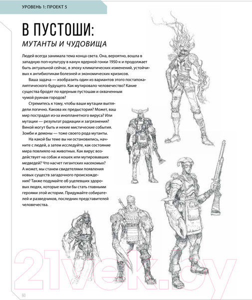 Изображение товара Нехудожественная книга Питер Дизайн существ и персонажей (Холмс М.)