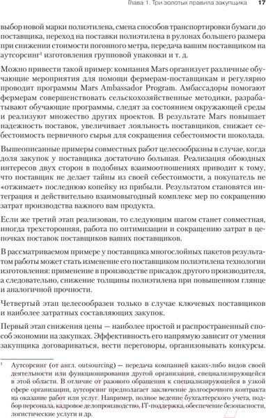 Изображение товара Книга Питер Закупки на 100%. Опыт 350 компаний (Дубовик С.)
