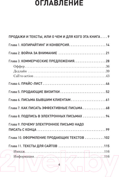 Изображение товара Книга Питер Копирайтинг. Простые рецепты продающих текстов (Асланов Т.А.)