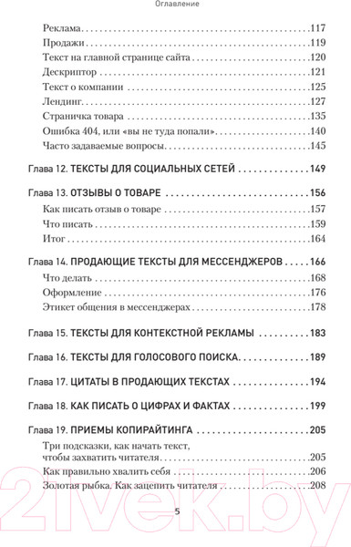 Изображение товара Книга Питер Копирайтинг. Простые рецепты продающих текстов (Асланов Т.А.)