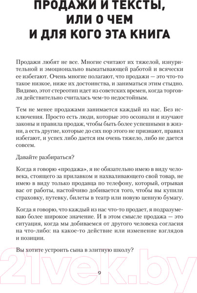 Изображение товара Книга Питер Копирайтинг. Простые рецепты продающих текстов (Асланов Т.А.)