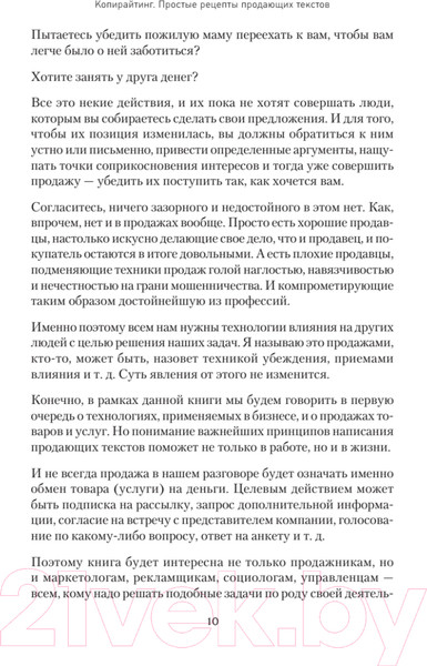 Изображение товара Книга Питер Копирайтинг. Простые рецепты продающих текстов (Асланов Т.А.)