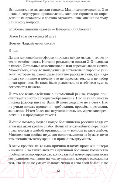 Изображение товара Книга Питер Копирайтинг. Простые рецепты продающих текстов (Асланов Т.А.)
