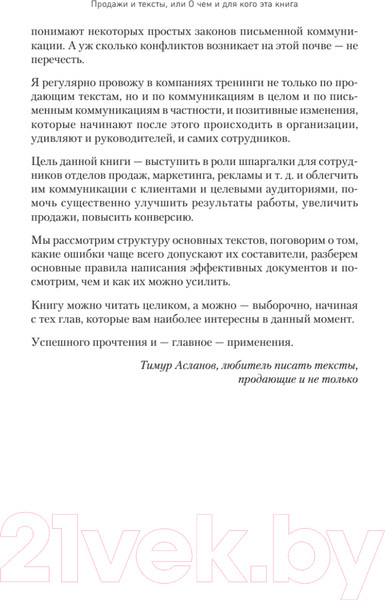 Изображение товара Книга Питер Копирайтинг. Простые рецепты продающих текстов (Асланов Т.А.)