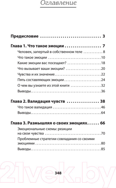 Изображение товара Книга Питер Не верь всему, что чувствуешь. Экопокет (Лихи Р.)
