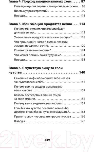 Изображение товара Книга Питер Не верь всему, что чувствуешь. Экопокет (Лихи Р.)