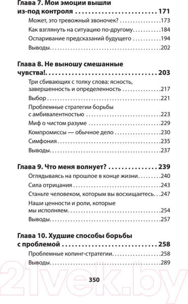 Изображение товара Книга Питер Не верь всему, что чувствуешь. Экопокет (Лихи Р.)