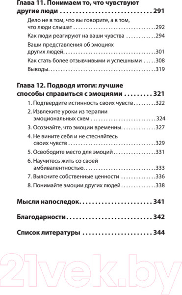 Изображение товара Книга Питер Не верь всему, что чувствуешь. Экопокет (Лихи Р.)