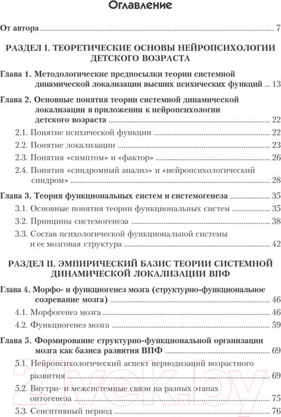 Изображение товара Учебное пособие Питер Нейропсихология детского возраста (Микадзе Ю.В.)