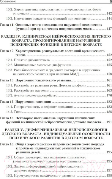 Изображение товара Учебное пособие Питер Нейропсихология детского возраста (Микадзе Ю.В.)