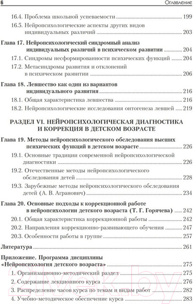 Изображение товара Учебное пособие Питер Нейропсихология детского возраста (Микадзе Ю.В.)