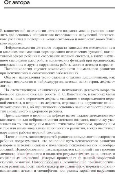 Изображение товара Учебное пособие Питер Нейропсихология детского возраста (Микадзе Ю.В.)