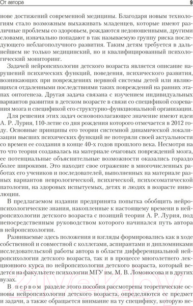 Изображение товара Учебное пособие Питер Нейропсихология детского возраста (Микадзе Ю.В.)