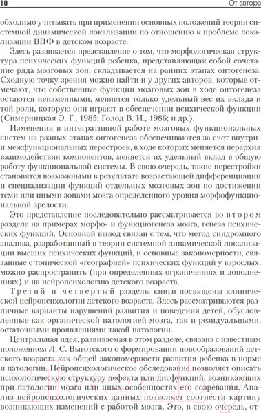 Изображение товара Учебное пособие Питер Нейропсихология детского возраста (Микадзе Ю.В.)