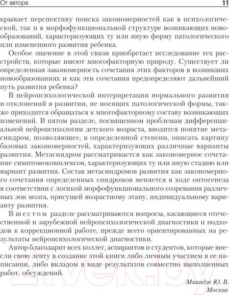 Изображение товара Учебное пособие Питер Нейропсихология детского возраста (Микадзе Ю.В.)