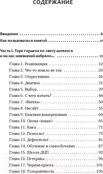 Изображение товара Книга Питер Расколдовать особенного ребенка (Тимошникова Н.Н.)