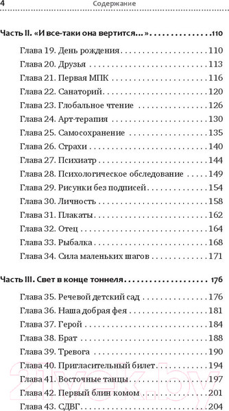 Изображение товара Книга Питер Расколдовать особенного ребенка (Тимошникова Н.Н.)