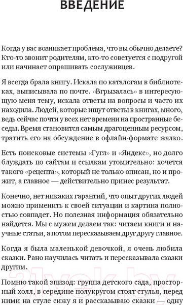 Изображение товара Книга Питер Расколдовать особенного ребенка (Тимошникова Н.Н.)