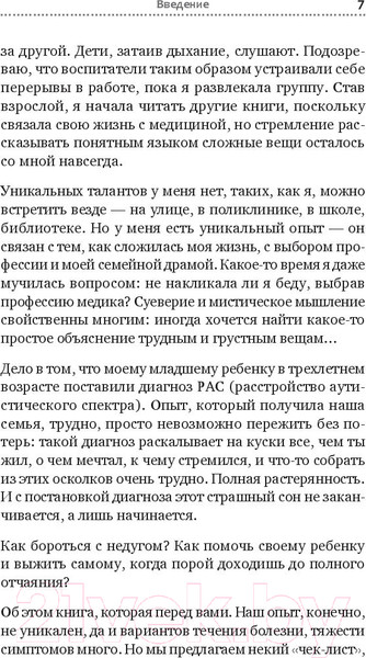 Изображение товара Книга Питер Расколдовать особенного ребенка (Тимошникова Н.Н.)