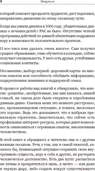 Изображение товара Книга Питер Расколдовать особенного ребенка (Тимошникова Н.Н.)