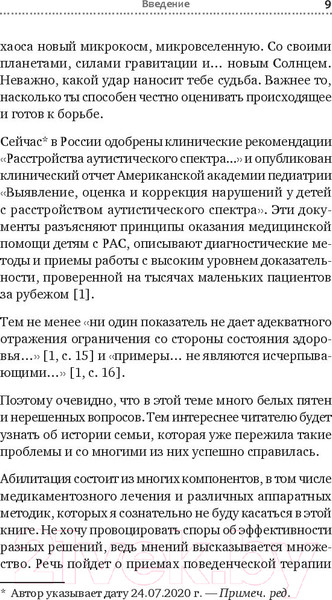 Изображение товара Книга Питер Расколдовать особенного ребенка (Тимошникова Н.Н.)