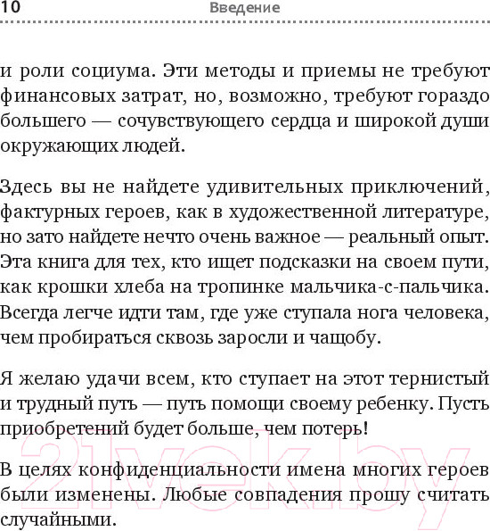 Изображение товара Книга Питер Расколдовать особенного ребенка (Тимошникова Н.Н.)