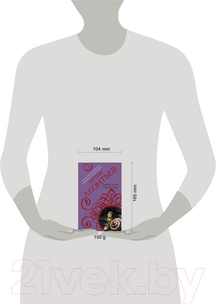 Изображение товара Книга Эксмо Бизнес-ланч у Минотавра (Леонтьев А.В.)