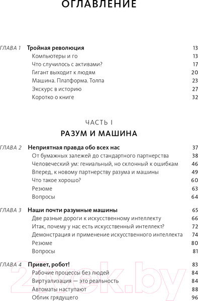 Изображение товара Книга МИФ Машина, платформа, толпа (Макафи Э., Бриньолфсон Э.)