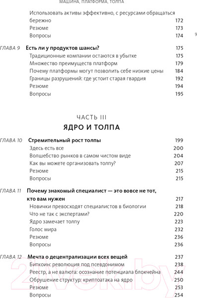 Изображение товара Книга МИФ Машина, платформа, толпа (Макафи Э., Бриньолфсон Э.)