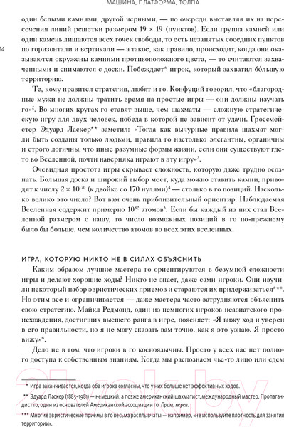 Изображение товара Книга МИФ Машина, платформа, толпа (Макафи Э., Бриньолфсон Э.)