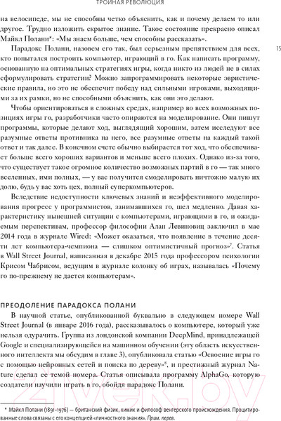 Изображение товара Книга МИФ Машина, платформа, толпа (Макафи Э., Бриньолфсон Э.)