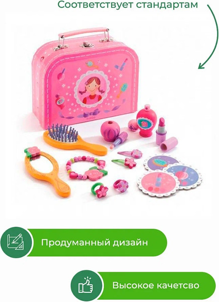 Изображение товара Набор аксессуаров для девочек Djeco Косметика / 06552