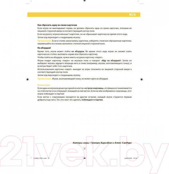 Изображение товара Настольная игра Djeco Пираты / 08417