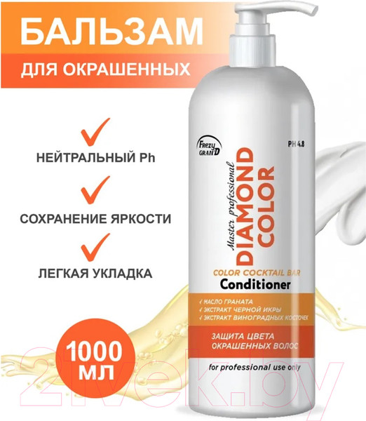 Изображение товара Кондиционер для волос Frezy Grand Diamond Color для окрашенных волос с экстрактом черной икры (1л)