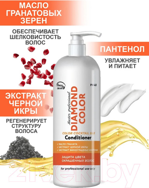 Изображение товара Кондиционер для волос Frezy Grand Diamond Color для окрашенных волос с экстрактом черной икры (1л)