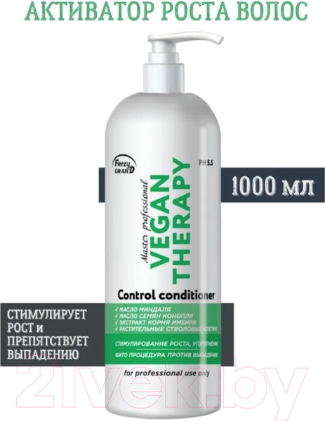 Изображение товара Кондиционер для волос Frezy Grand Vegan Therapy Активатор роста волос Против выпадения (1л)