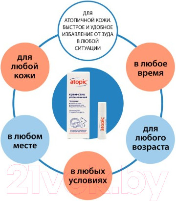 Изображение товара Крем детский Atopic Успокаивающий крем-стик (4.9мл)