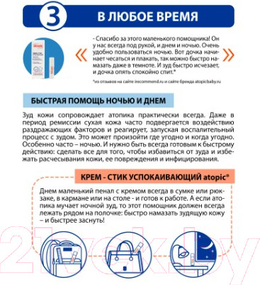 Изображение товара Крем детский Atopic Успокаивающий крем-стик (4.9мл)