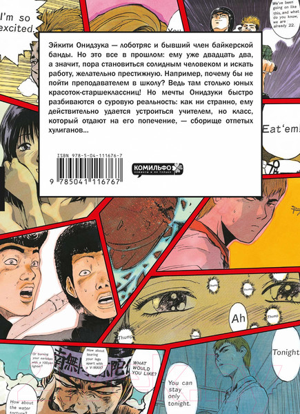 Изображение товара Манга Комильфо GTO. Крутой учитель Онидзука. Книга 1 (Фудзисава Т.)