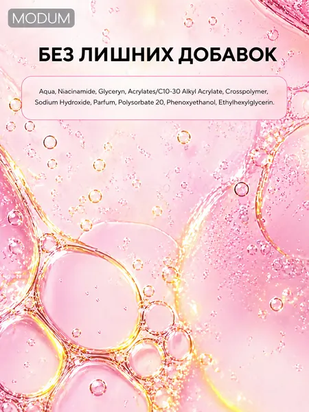 Изображение товара Сыворотка для лица Modum Modo Ниацинамид (30г)