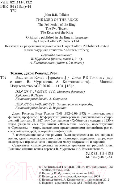 Изображение товара Книга АСТ Властелин колец / 9785170942688 (Толкин Дж.)
