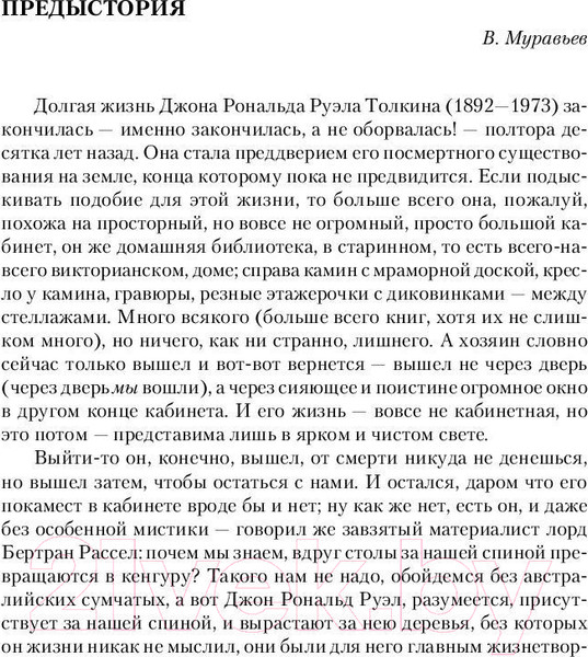 Изображение товара Книга АСТ Властелин колец / 9785170942688 (Толкин Дж.)