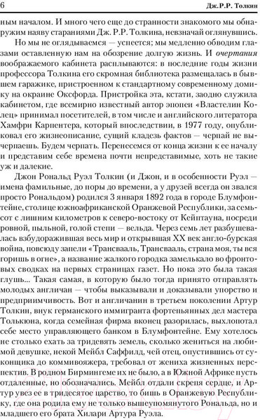 Изображение товара Книга АСТ Властелин колец / 9785170942688 (Толкин Дж.)