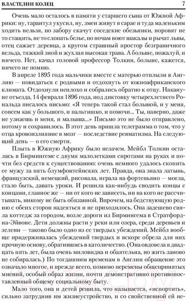 Изображение товара Книга АСТ Властелин колец / 9785170942688 (Толкин Дж.)