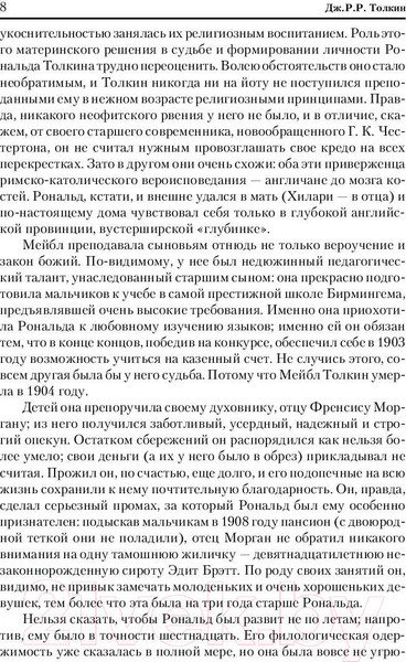Изображение товара Книга АСТ Властелин колец / 9785170942688 (Толкин Дж.)