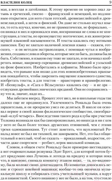Изображение товара Книга АСТ Властелин колец / 9785170942688 (Толкин Дж.)