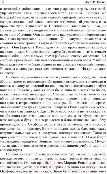 Изображение товара Книга АСТ Властелин колец / 9785170942688 (Толкин Дж.)