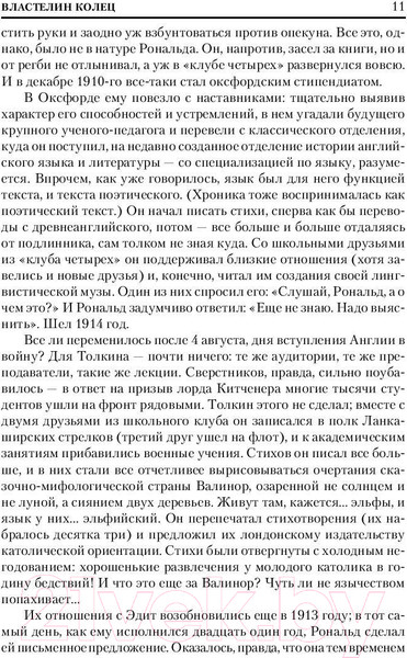 Изображение товара Книга АСТ Властелин колец / 9785170942688 (Толкин Дж.)